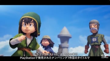 キーファはどうなる!? 「ドラクエ7 Reimagined」ではシナリオの構成を再編堀井雄二氏らが変更点を紹介する動画公開