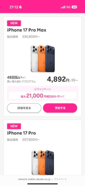 【iPhone 17予約完全ガイド】楽天モバイルのiPhone Air・iPhone 17予約方法まとめ