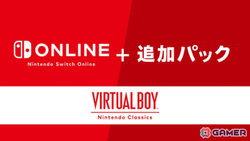 「バーチャルボーイ Nintendo Classics」がSwitch Online＋追加パック加入者限定のサービスとして2026年2月17日に配信！