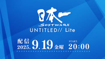 配信番組「日本一ソフトウェア UNTITLED// Lite」9月19日20時より配信決定！情報公開済みタイトルの続報を中心にした内容に
