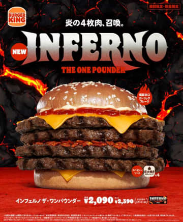 バーガーキング®「チャレンジ2025」第2弾！全国50店舗で食べ放題イベント開催