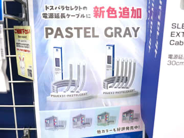 ドスパラセレクトの電源延長ケーブルに新色パステルグレーが追加