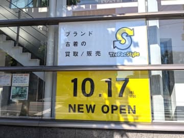 【開店】「トレファクスタイル 新松戸店」10月17日（金）オープン！
