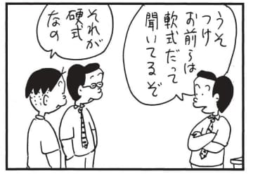 朝イチ更新！4コマ漫画『かりあげクン』軟式なのに硬式と言い張るワケは