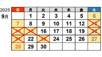 《高速道路料金休日割引適用除外日》2025年9月は9/13(土)-/23(火)の6日間