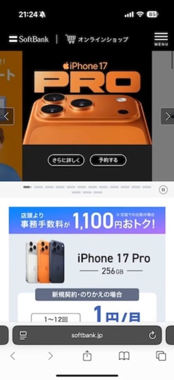 【iPhone 17予約完全ガイド】ソフトバンクのiPhone Air・iPhone 17予約方法まとめ