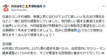 またバラマキですか…大企業だけ恩恵！自民党議員「社員ランチ代補助」に国民激怒で大炎上 「議員の批判的思考の不足を露呈」