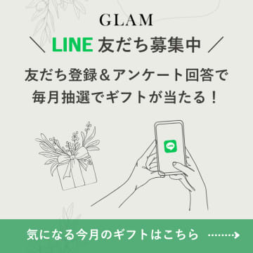 GLAM公式LINEを友だち登録＆アンケート回答で毎月抽選で5名様に「Amazonギフトカード」など、好きな商品を選べるギフトをプレゼント！