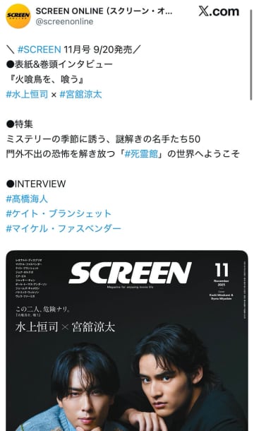 キャッチコピー「この二人、危険ナリ。」Snow Man宮舘涼太と水上恒司、あまりに絵になる2ショットにファン大興奮！