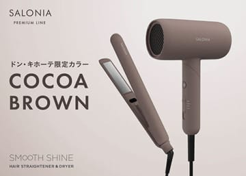 ミニマル美容家電「SALONIA」、プレミアムなヘアアイロンとドライヤーでドンキ限定色「ココアブラウン」