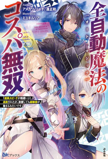 第1回BK小説大賞の最終選考結果が発表　「金賞」に1作品など6作品が受賞
