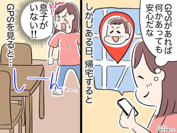 GPSよ、息子はどこにいる！？ 警察と一緒に近所を大捜索、息子がいた『まさかの場所』に「えっ！？」