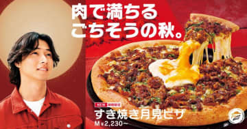 【ピザハット】すき焼き×ピザの驚きコラボ！本格すき焼きが期間限定ピザになって新発売。