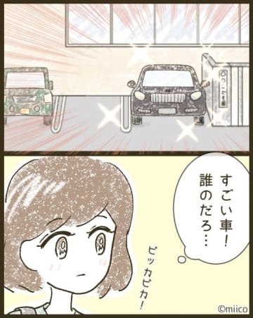 【漫画】高級そうな車の持ち主はあのママ友の父のもの【とにかく目立ちたいママ友が怖い Vol.31】