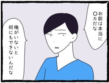 【漫画】交際は1年続き、ある日彼と旅行に行くことに【初めての彼氏はモラハラ男 Vol.26】