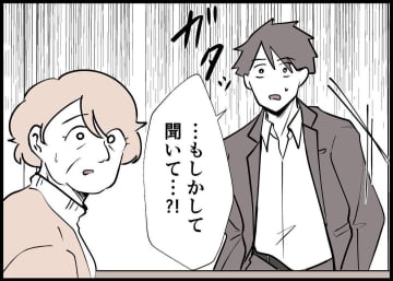 【漫画】妻が襖越しに僕たちの話を聞いていた…追いかけるが【僕と帰ってこない妻 Vol.235】
