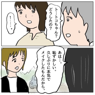 【漫画】意地悪だったママ友がメイクで私を生まれ変わらせてくれた！【策略女の末路 Vol.27】