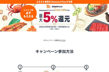 Amazon Payでのふるさと納税、最大5％を還元