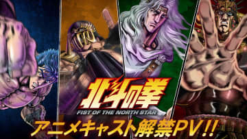 令和版『北斗の拳』新キャスト解禁！ジャギ、トキ、ラオウの声を務めるのは…！？ 新ビジュアル＆PVも