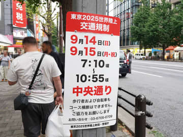 “東京2025世界陸上”の開催に伴い秋葉原 中央通りの横断が一時不可、9月14日と15日午前中に交通規制