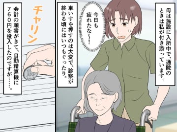 いくらお金を入れても精算機の投入額は“0円”「えっ、どうして！？」係員からの『予想外の指摘』に赤面