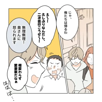 愛妻家のはずなのに。同窓会で女性とタクシーに乗り込み帰っていった。私の居場所を奪った女［５］｜ママ広場マンガ