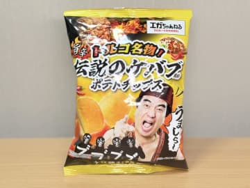 『江頭2：50監修 伝説のケバブ風味ポテトチップス』を食べたらめちゃめちゃうまかった！（ファミマコラボ第3弾）