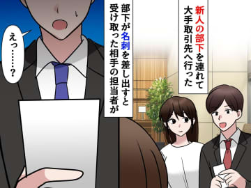 部下が名刺交換した瞬間、相手が「えっ！？」→ 【とんでもない名刺】に、顔面蒼白、、、！