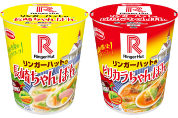 リンガーハット×エースコック、定番メニュー「長崎ちゃんぽん」「ピリカラちゃんぽん」のカップめん発売