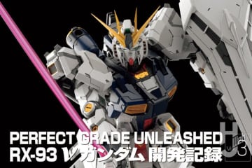 「PGU νガンダム」の魅力を徹底深掘り！ フィン・ファンネルや武装の詳細と気になる工夫点についてのQ&Aをお届け！【RX-93 νガンダム開発記録 第3回】