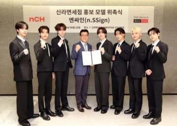 n․SSign、新羅免税店の広報モデルに抜擢！多彩な活動を予告