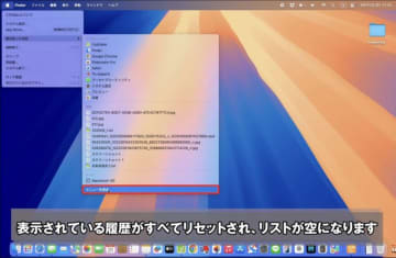 Macの「最近使った項目」を非表示にする方法【Macの“知っトク”便利技】