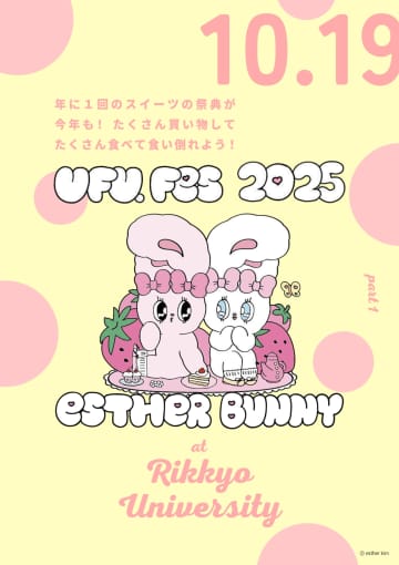 年に1回のスイーツ祭「ufu.fes（ウフ。フェス）2025」 part1 概要＆ラインナップ発表！