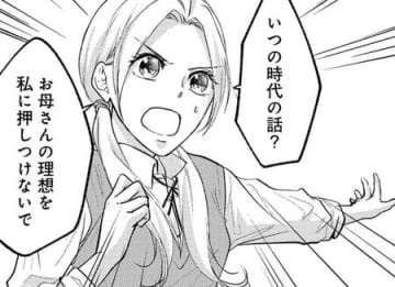 「いつの時代の話？」娘に理想を押しつけてくる母親。こんなのどうかしてる…！！【秘め婚 離婚前夜、今から愛を育てます#12】