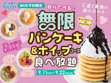 無限に楽しめる♡パンケーキ食べ放題「ニラックスブッフェ」限定コース