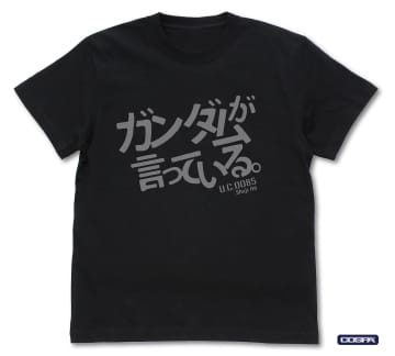 「戦え、とガンダムが言っている」ジークアクスの台詞がTシャツ化！別デザイン「マヴ」Verも登場