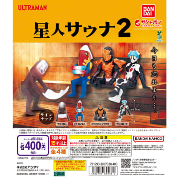 第2弾が登場。ガシャポン「ウルトラマン 星人サウナ2」9月第3週発売！