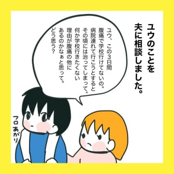 【漫画】夫に娘のことを相談してもそっけない【娘をいじめた子の親から私もいじめられた Vol.41】
