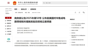 中国商務部、米国の対中IC措置を差別的として調査