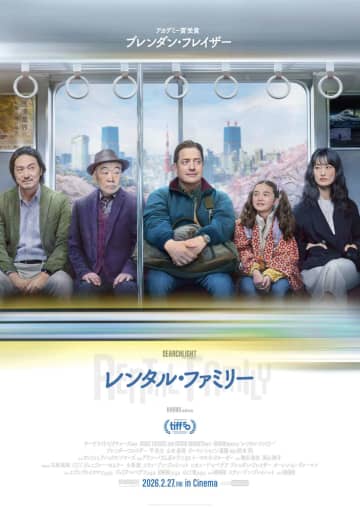 早くもアカデミー賞®ノミネートの呼び声!？『レンタル・ファミリー』2026年２月27日（金）日本公開初日が決定