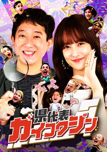 『県代表ガイコクジン』母国よりも“県”を愛する外国人たちが“我が県の魅力”を熱弁