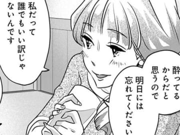 もしかして酔ってるから？スゴいこと言っちゃってるね、私。でも彼には何か"感じる"ものがあって…【アンスタンダード・ラブ#4】