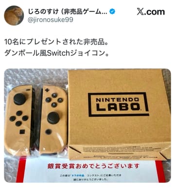 非売品ダンボール風SwitchジョイコンがXで話題沸騰！数量限定品に「こんなものがあったんですね」と驚きの声も！