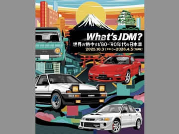 トヨタ博物館、「JDM」を後存知かな？　世界が熱中する'80-'90年代の日本車を再確認しよう