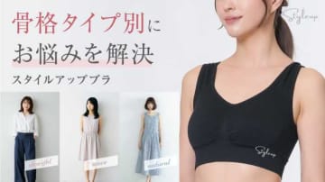 骨格診断で選ぶ♡あなたに似合う理想のブラ「骨格診断士監修ブラ」登場