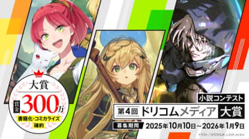 第4回ドリコムメディア大賞の開催が決定