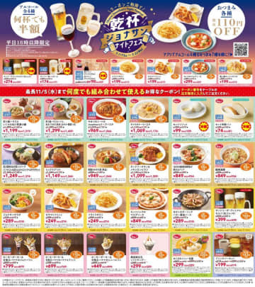 ジョナサンの最新クーポンは最大330円引き！平日18時以降ならアルコール4種も半額に。《最長11月5日まで》