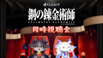 dアニメストアとにじさんじVTuberがコラボ、18日に「ハガレン」同時視聴会