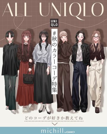 シンプルだけど映える♡ALLユニクロでつくる秋のカラーコーデ6スタイル