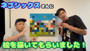 ネゴシックス、パンサー尾形一家に絵画をプレゼント　完成度の高さに大興奮「かわいい！」